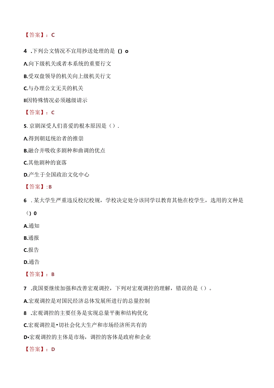 2021年国家电投资产管理公司招聘考试试题及答案.docx_第2页