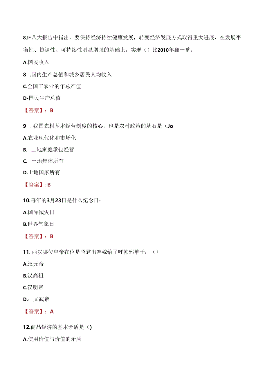 2021年国家电投资产管理公司招聘考试试题及答案.docx_第3页