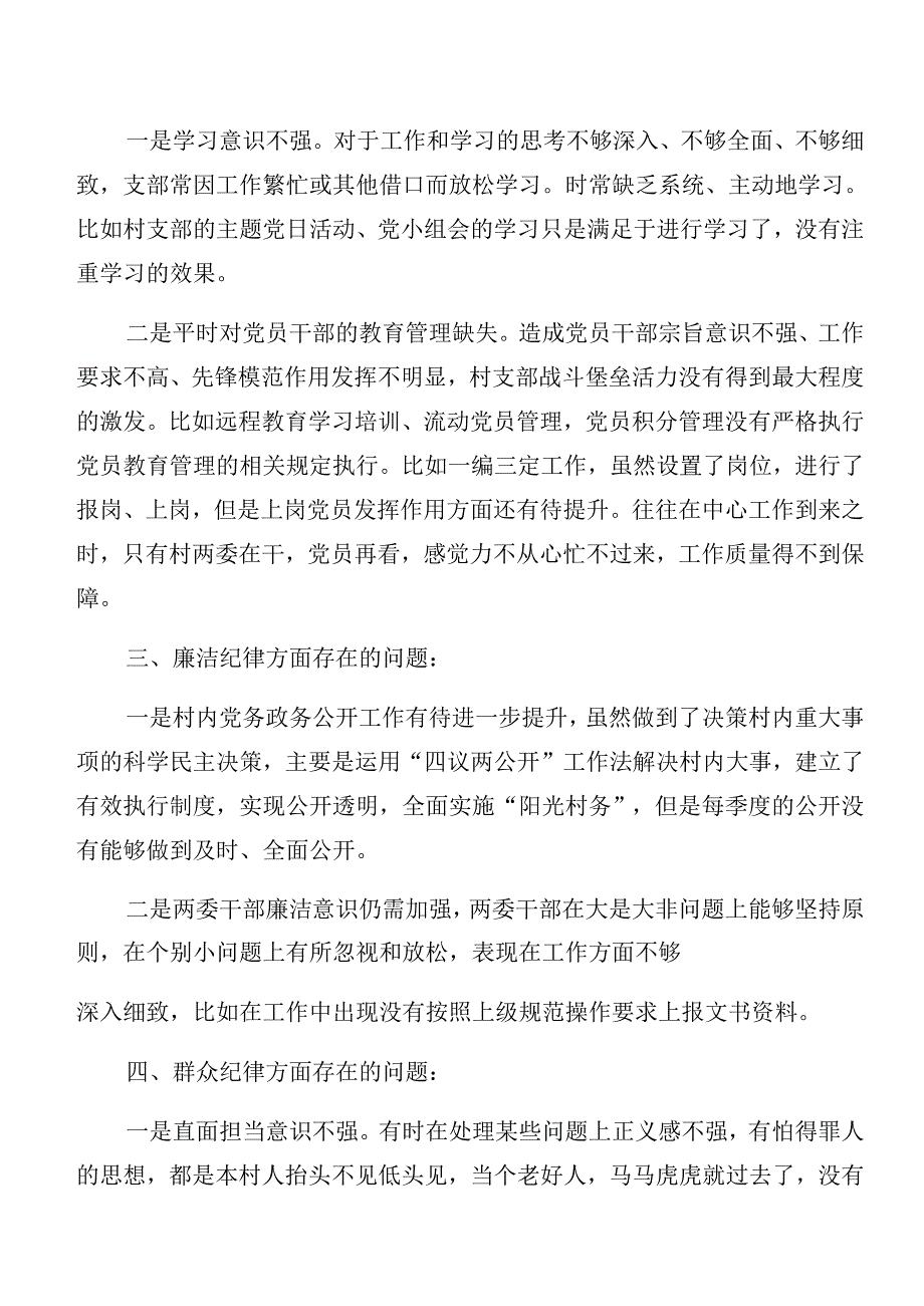 7篇汇编有关开展2024年以案促改警示教育自我查摆检查材料.docx_第2页