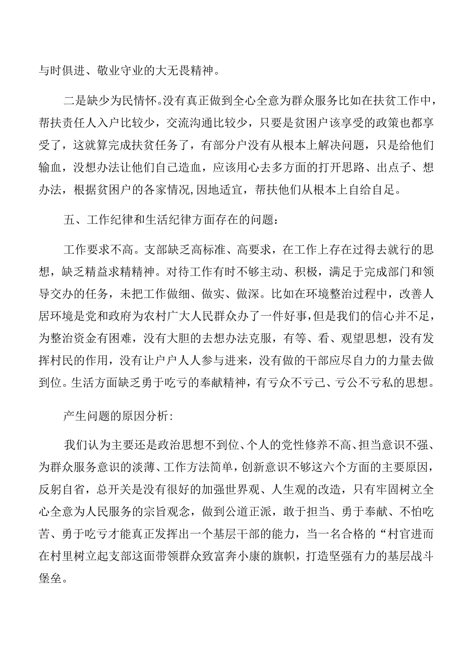 7篇汇编有关开展2024年以案促改警示教育自我查摆检查材料.docx_第3页