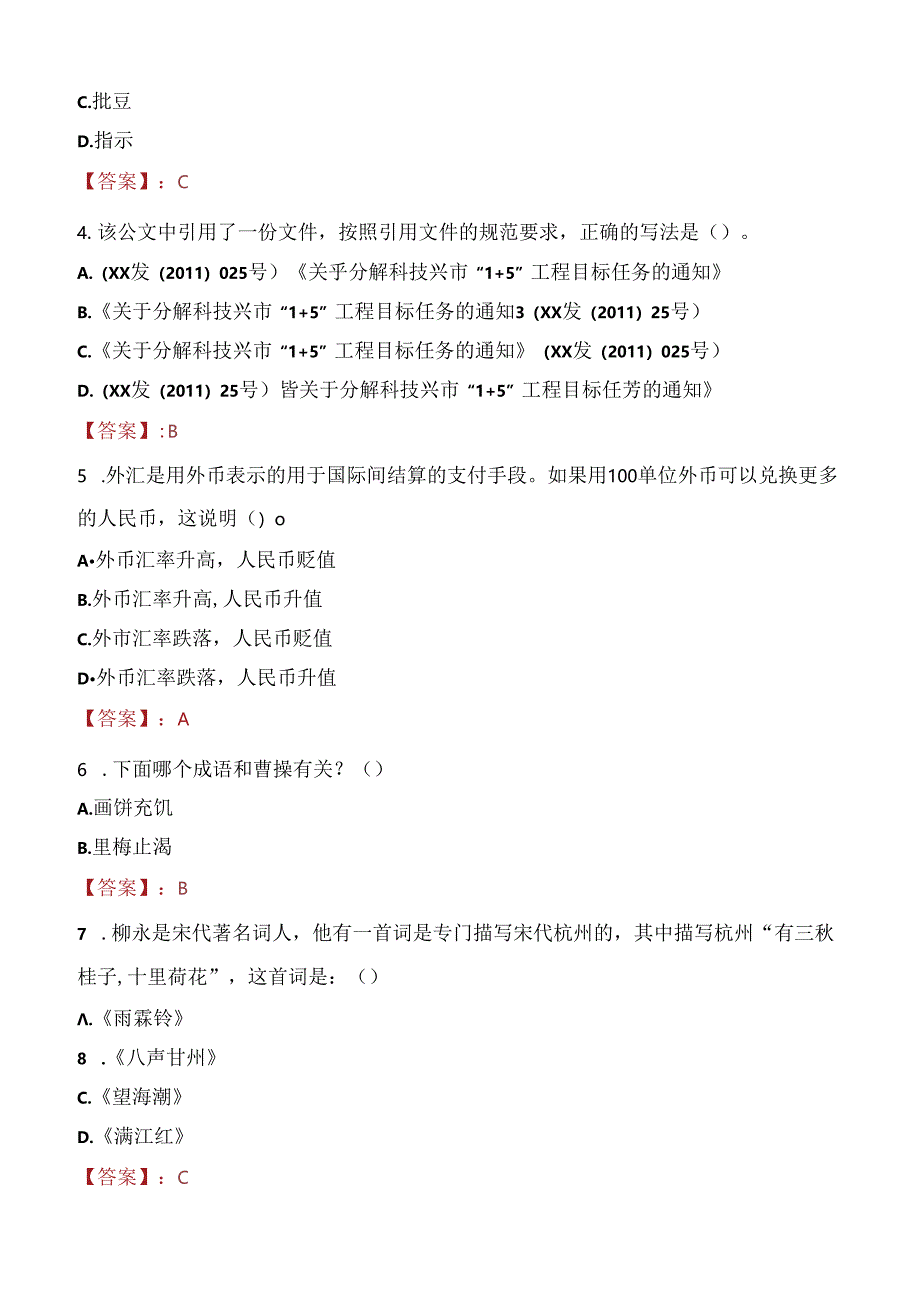 2021年滁州全椒县屠宰检疫驻场协检员招聘考试试题及答案.docx_第2页