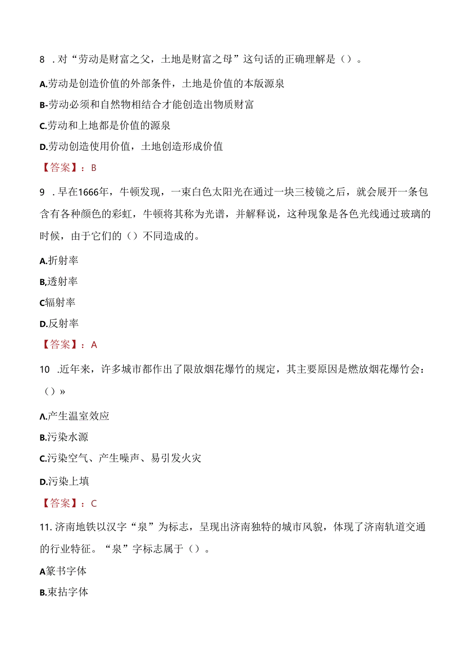 2021年滁州全椒县屠宰检疫驻场协检员招聘考试试题及答案.docx_第3页