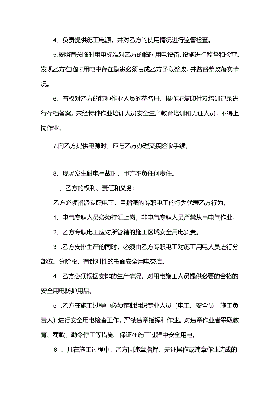 安全施工合同15篇.docx_第2页