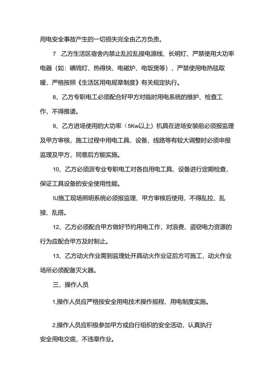 安全施工合同15篇.docx_第3页