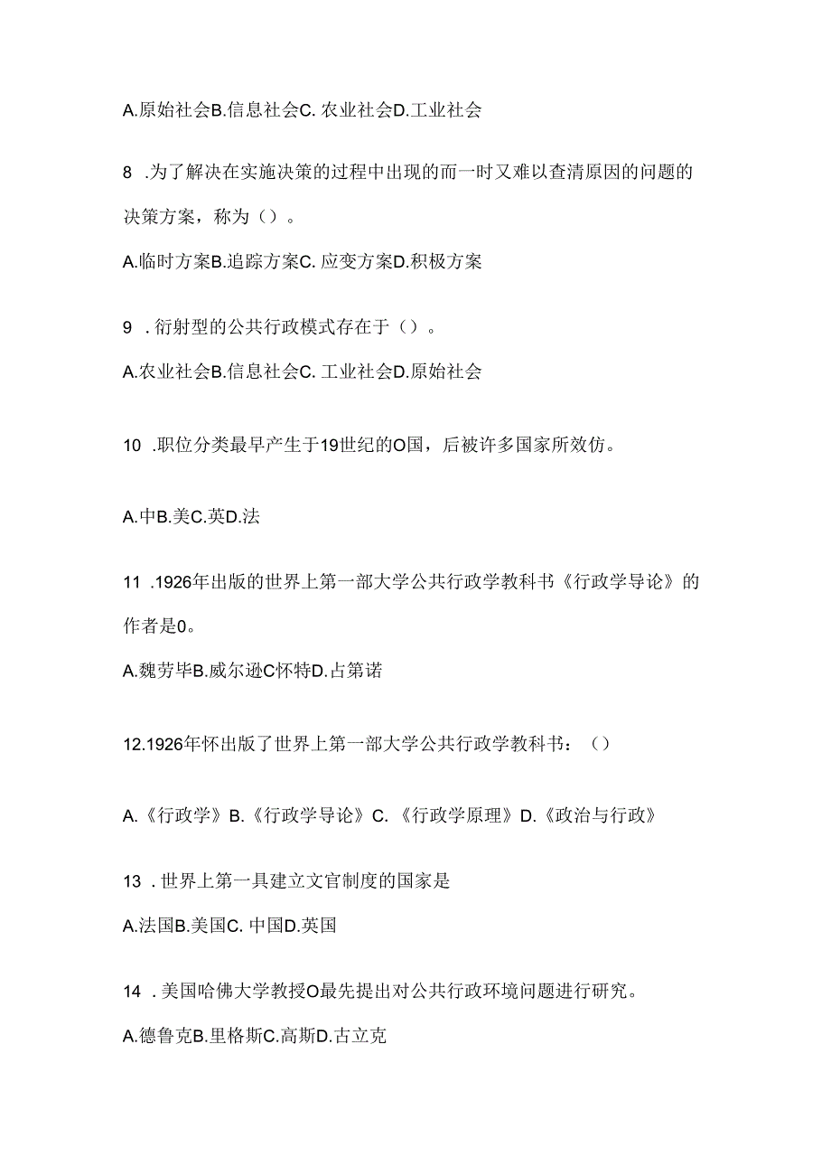 2024年度最新国开电大《公共行政学》形考作业（含答案）.docx_第2页