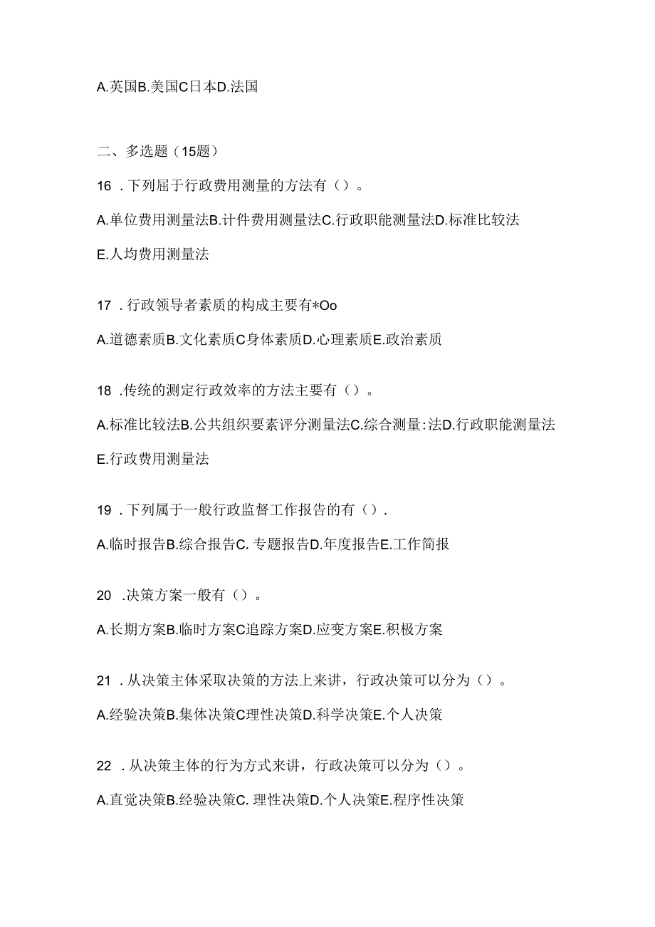 2024年度最新国开电大《公共行政学》形考作业（含答案）.docx_第3页