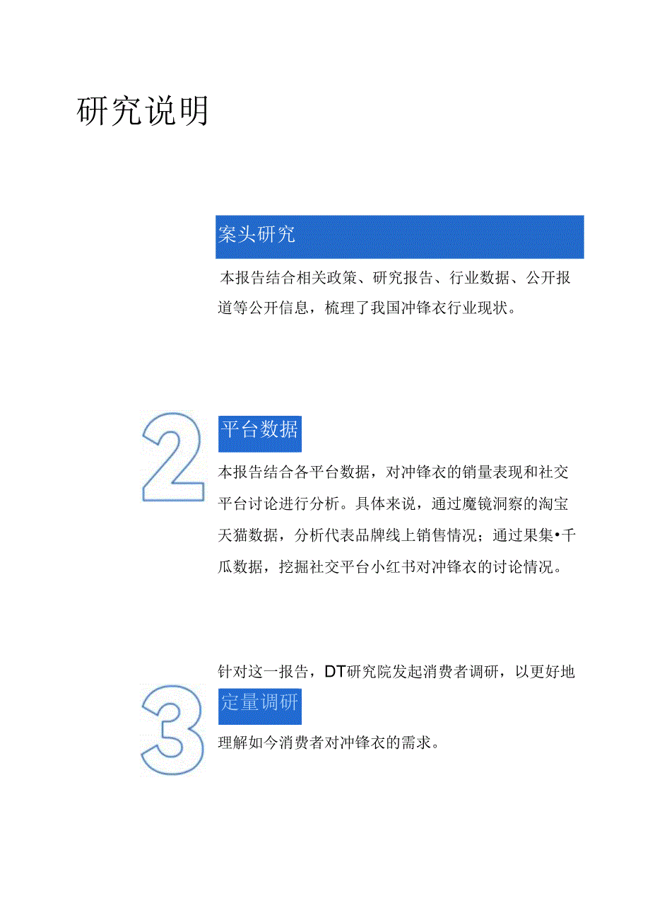 2024线上冲锋衣市场趋势白皮书.docx_第3页