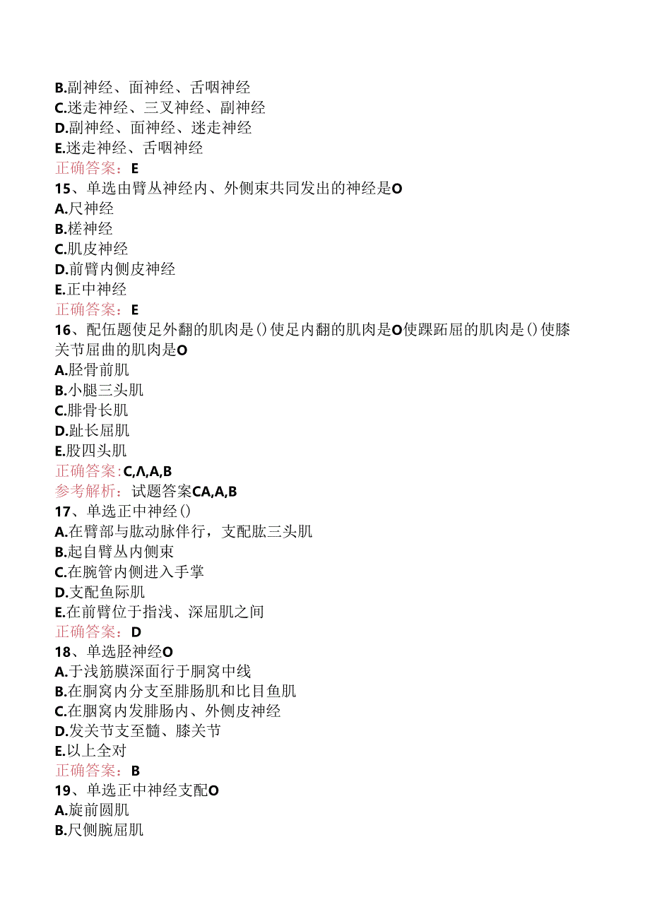 疼痛诊疗学(医学高级)：解剖学考试题库（三）.docx_第3页