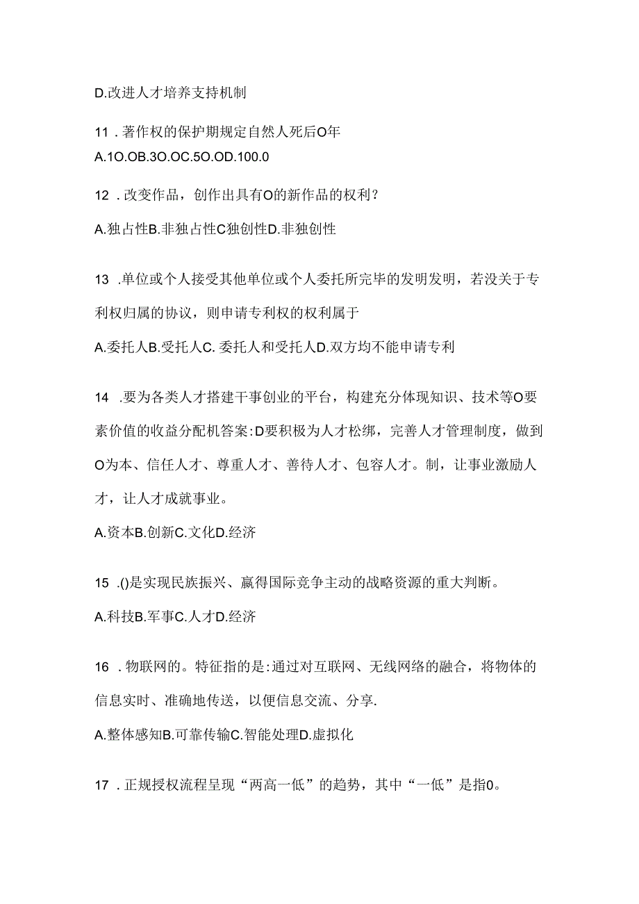 2024年四川省继续教育公需科目考前练习题及答案.docx_第3页