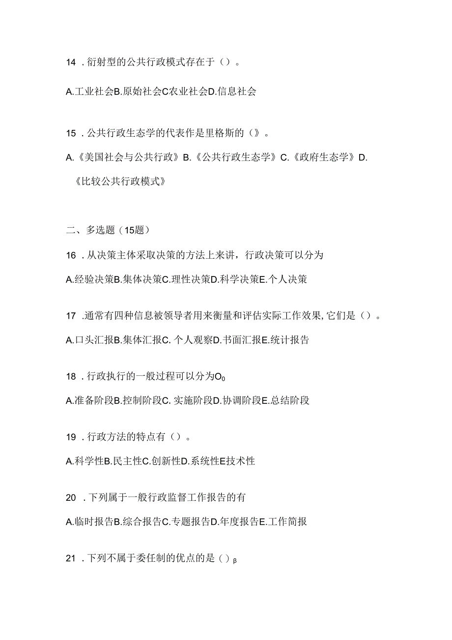 2024年国家开放大学本科《公共行政学》考试通用题型及答案.docx_第3页