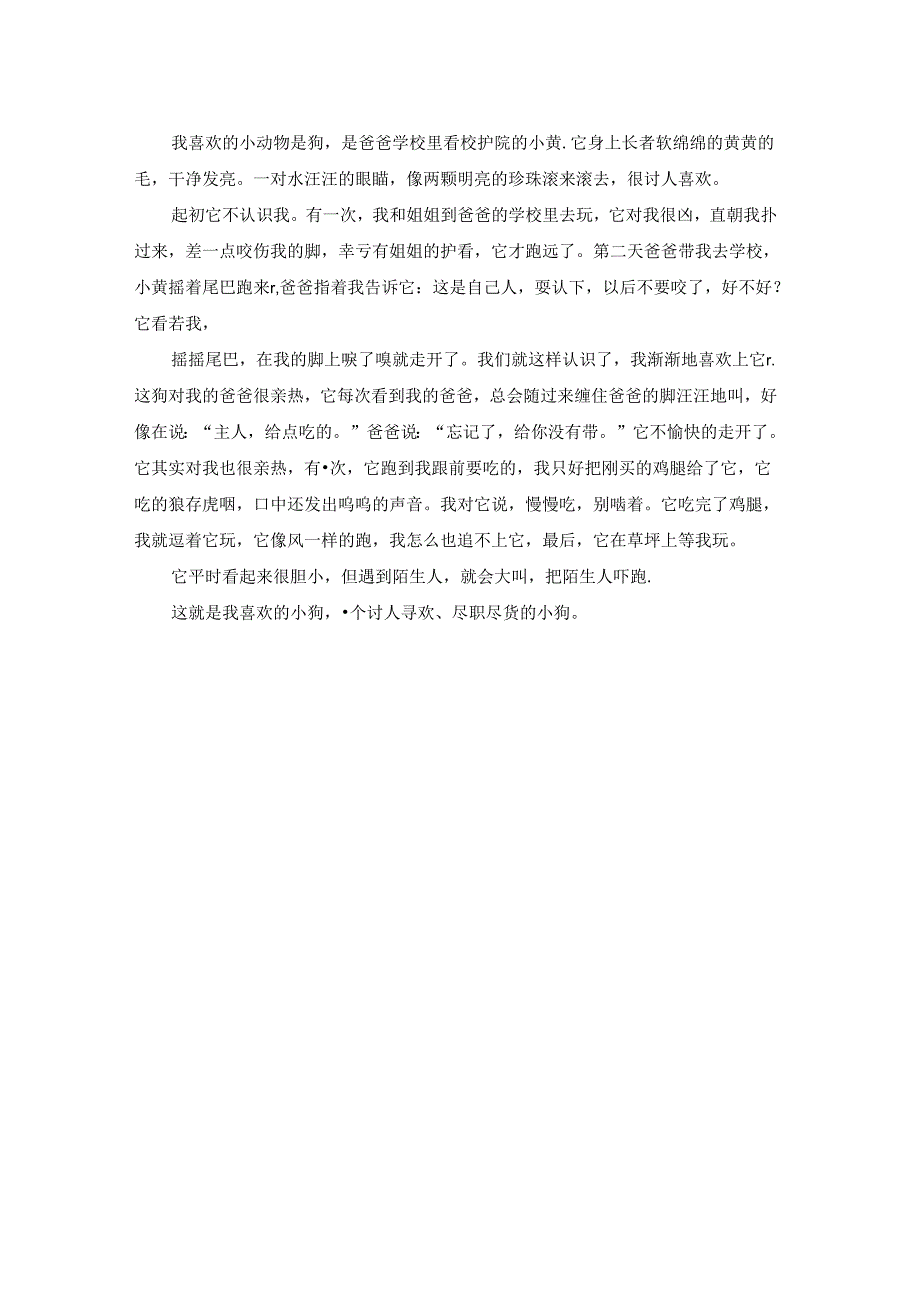 关于说明文的作文300字合集五篇.docx_第3页