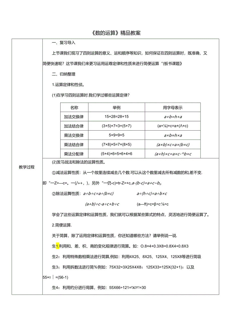 《数的运算》精品教案.docx_第1页