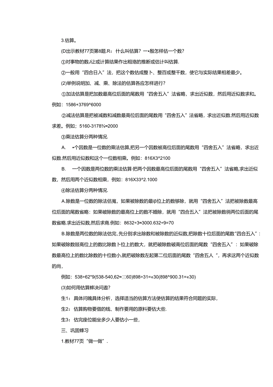 《数的运算》精品教案.docx_第2页