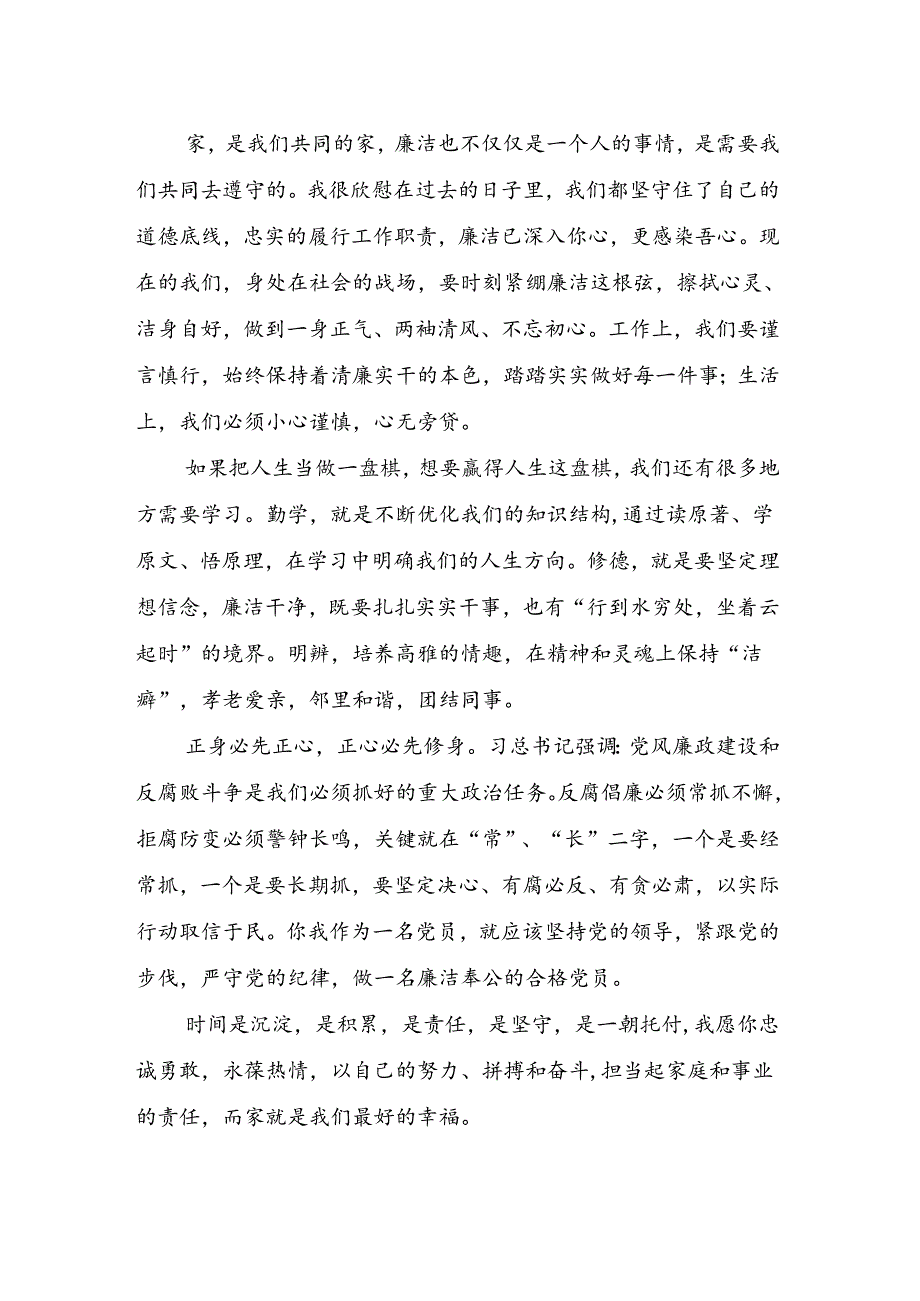 廉洁家书.docx_第2页