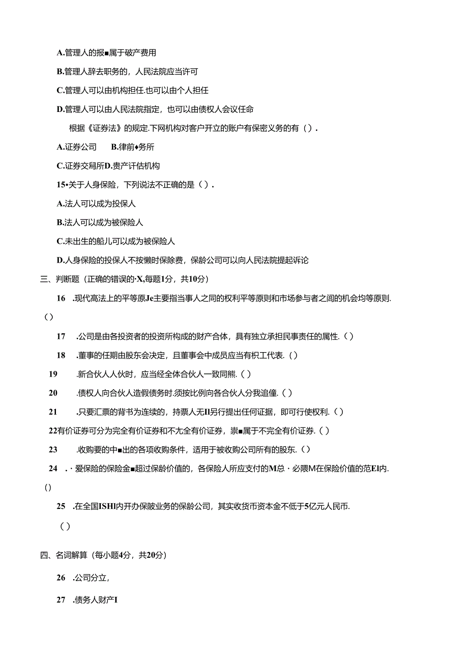 期末考试 (15).docx_第3页