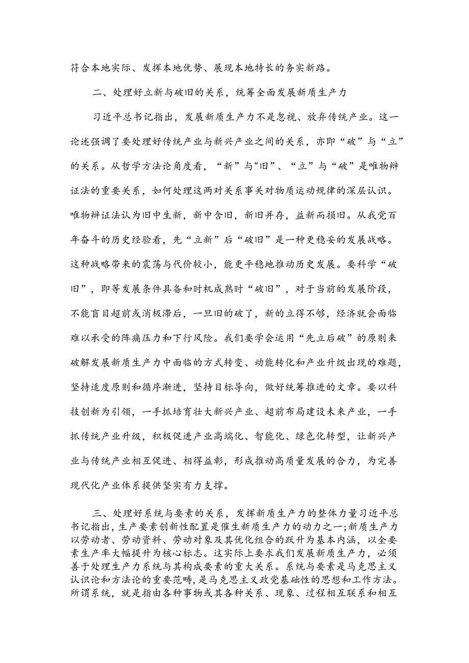 在党校主体班新质生产力专题研讨交流会上的发言.docx_第2页