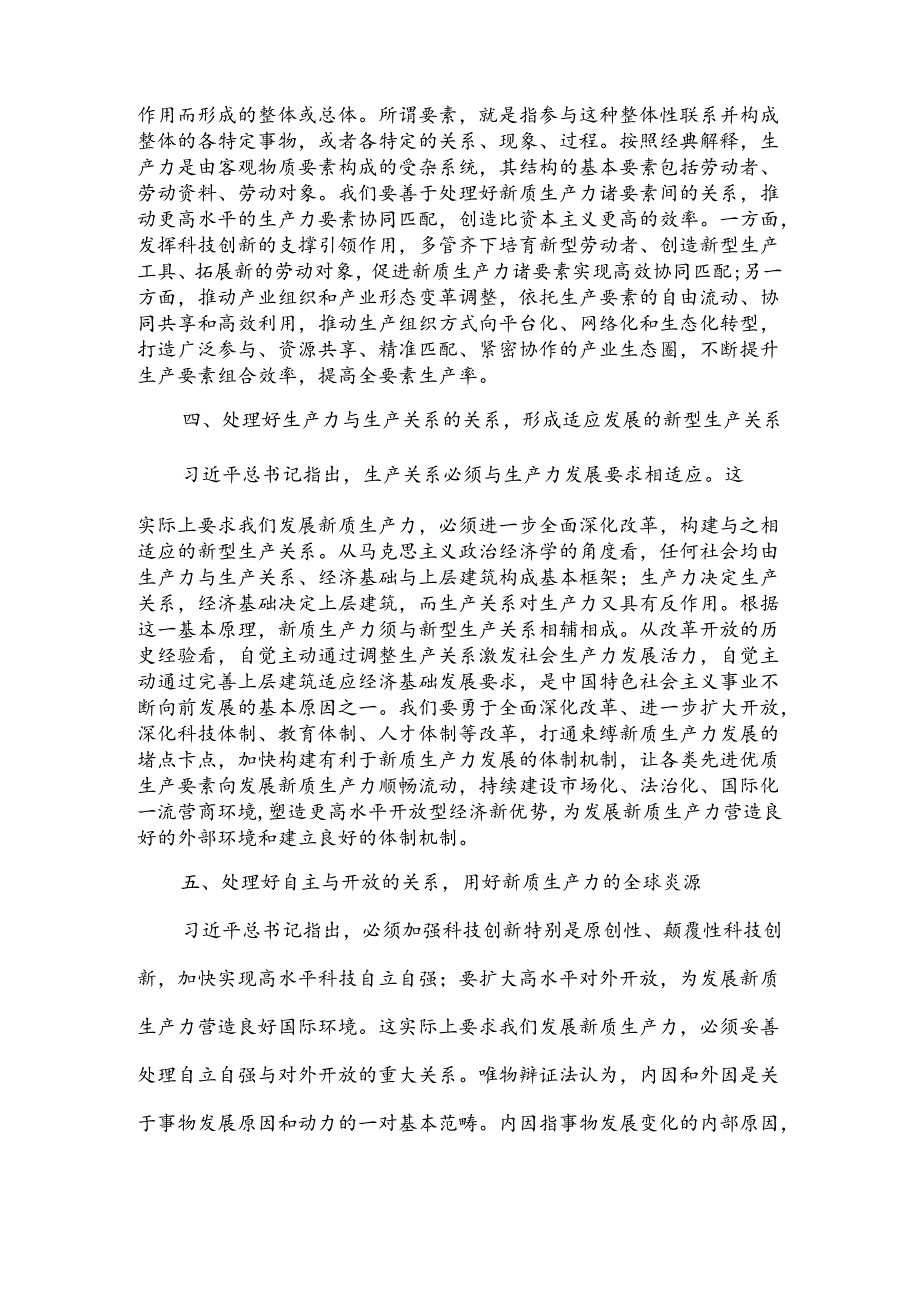 在党校主体班新质生产力专题研讨交流会上的发言.docx_第3页