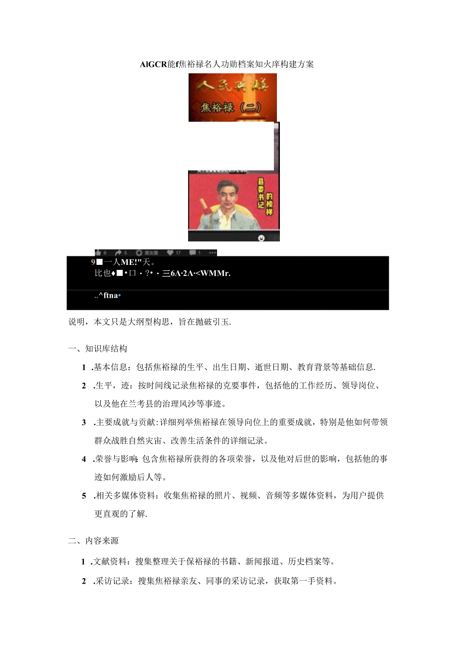 AIGC赋能：名人功勋档案知识库的构建-大纲版.docx_第1页