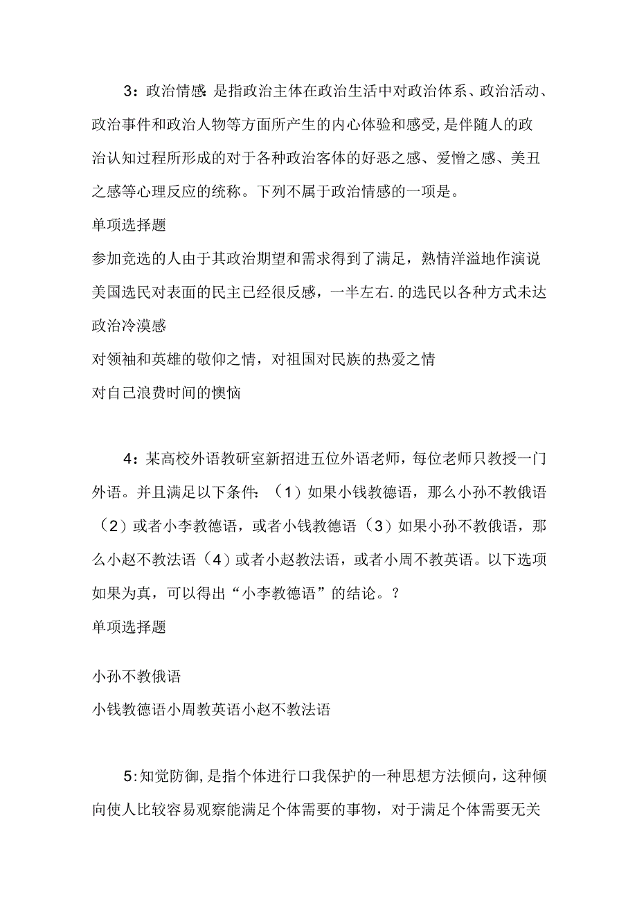 事业单位招聘考试复习资料-丛台2017年事业单位招聘考试真题及答案解析【考试版】.docx_第2页