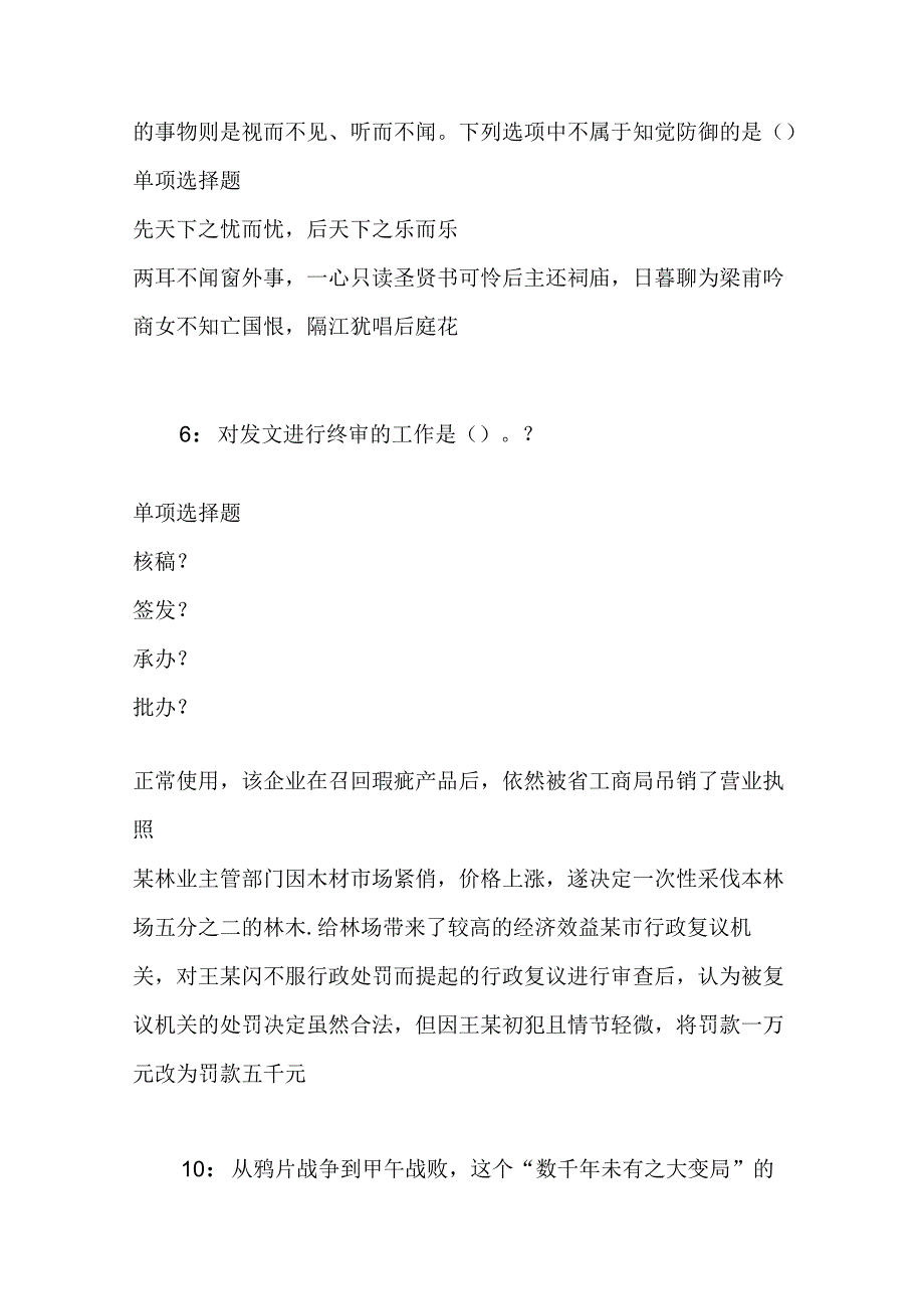 事业单位招聘考试复习资料-丛台2017年事业单位招聘考试真题及答案解析【考试版】.docx_第3页