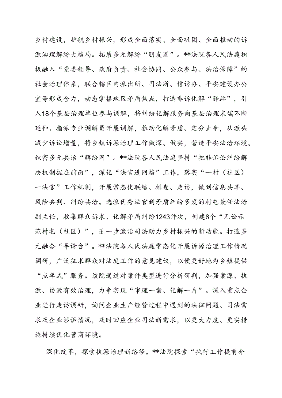 在全市政法系统坚持和发展新时代“枫桥经验”交流研讨会上的发言（法院）.docx_第3页