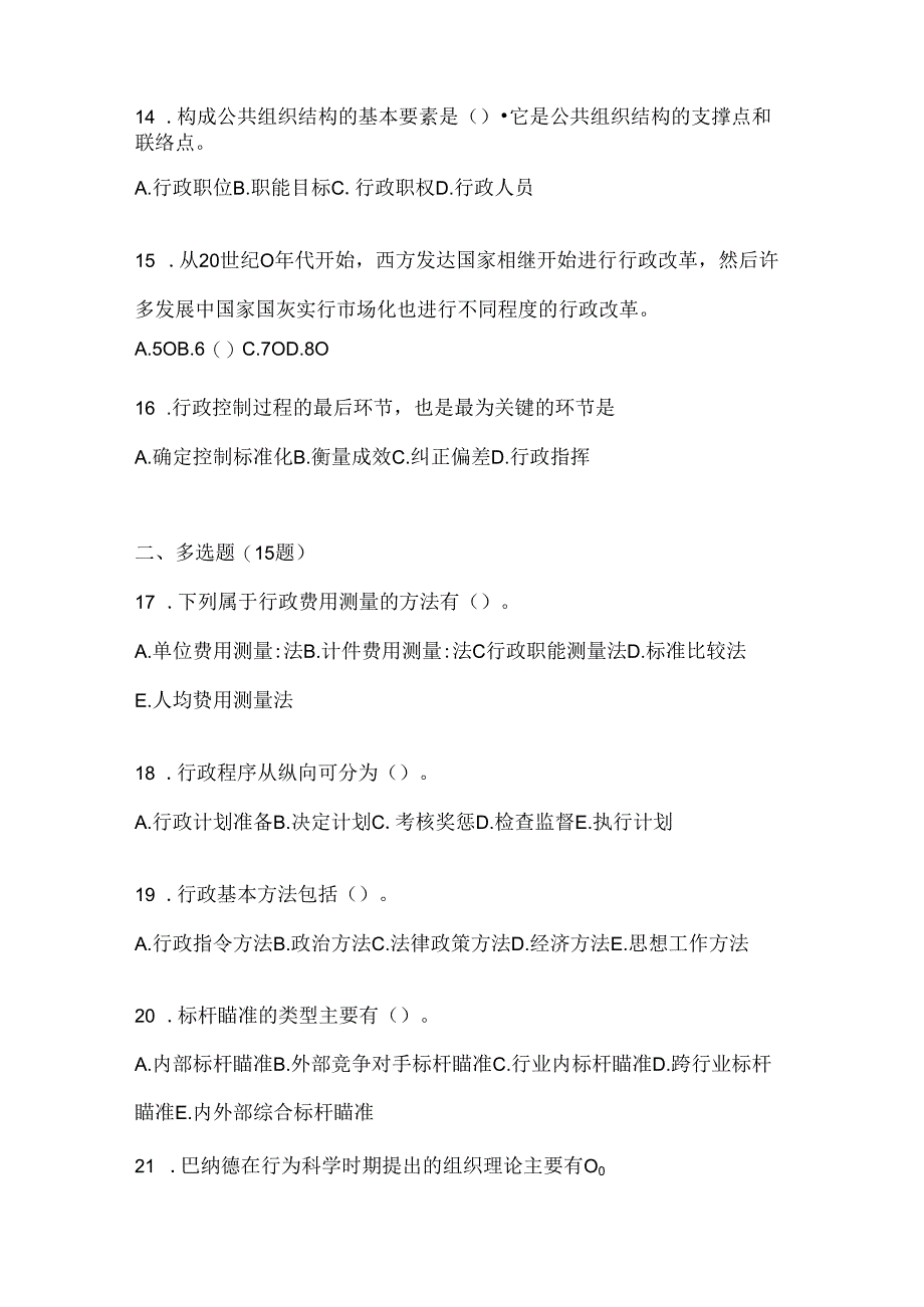 2024国家开放大学《公共行政学》形考任务参考题库.docx_第3页