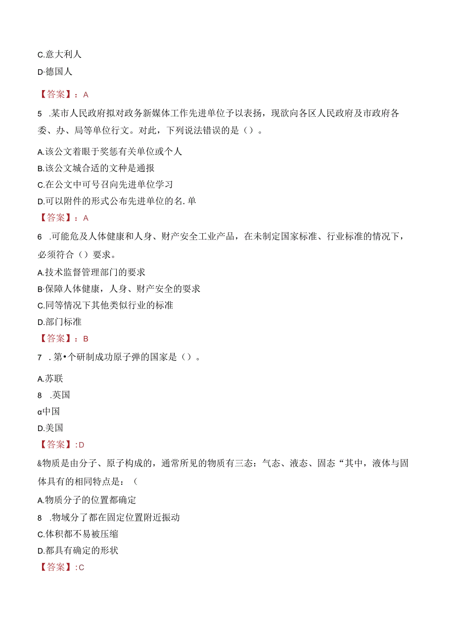 达州市市委社会工作部等3个部门全市遴选公务员笔试真题2022.docx_第2页