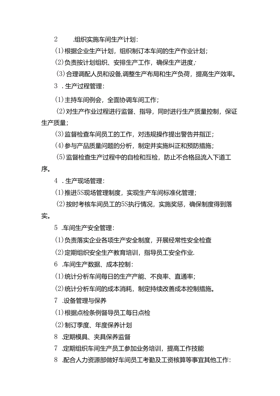 显示屏生产主管岗位职责.docx_第2页