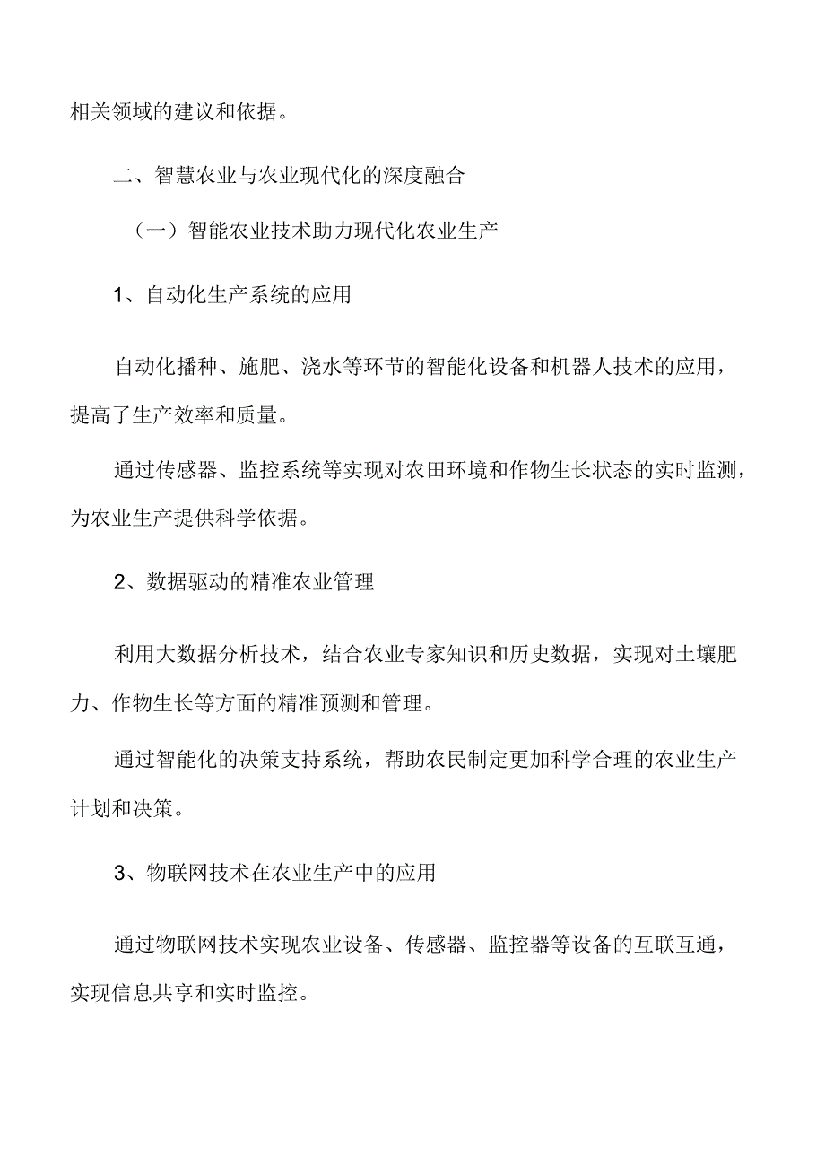 智慧农业与农业现代化的深度融合分析.docx_第3页