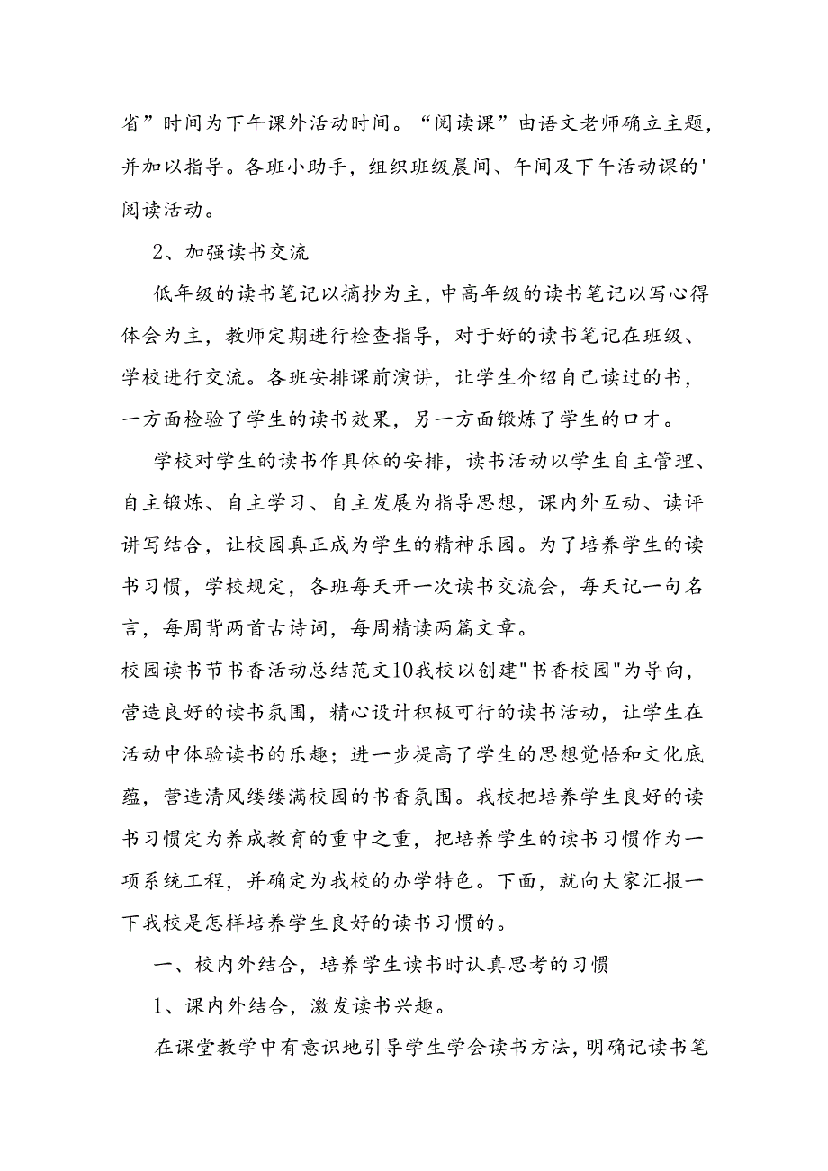 校园读书节书香活动总结.docx_第2页