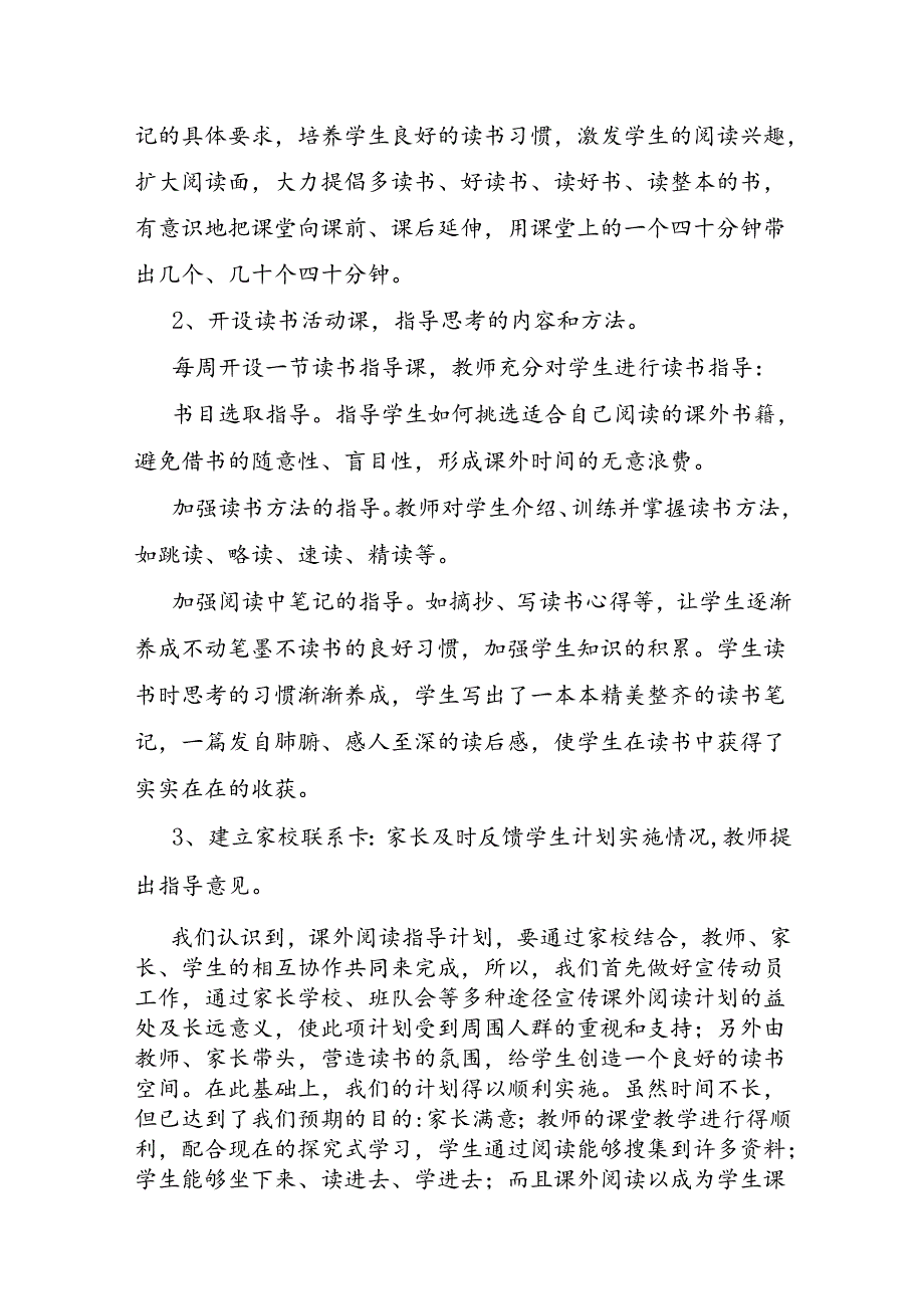 校园读书节书香活动总结.docx_第3页