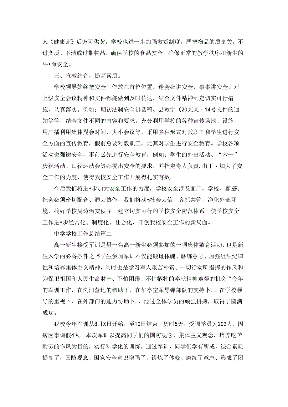 中学学校工作总结.docx_第2页