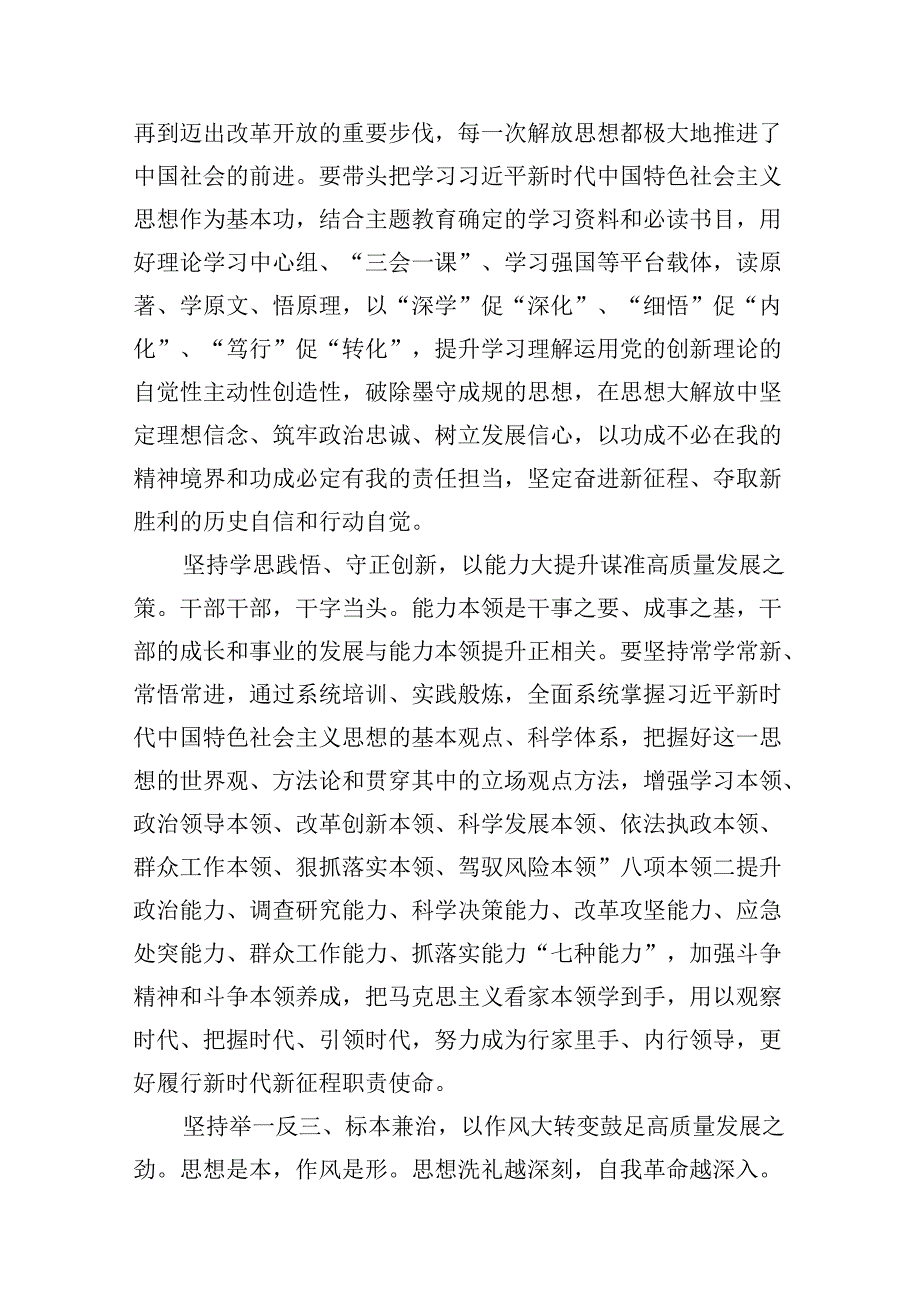 2024学习推动思想大解放、能力大提升、作风大转变、工作大落实心得体会8篇（最新版）.docx_第2页