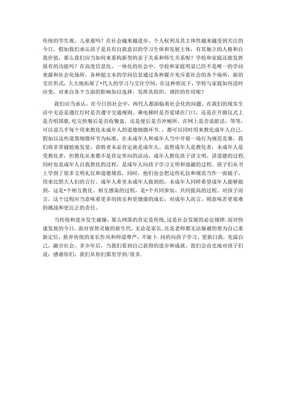 《向孩子学习》读后感.docx_第2页