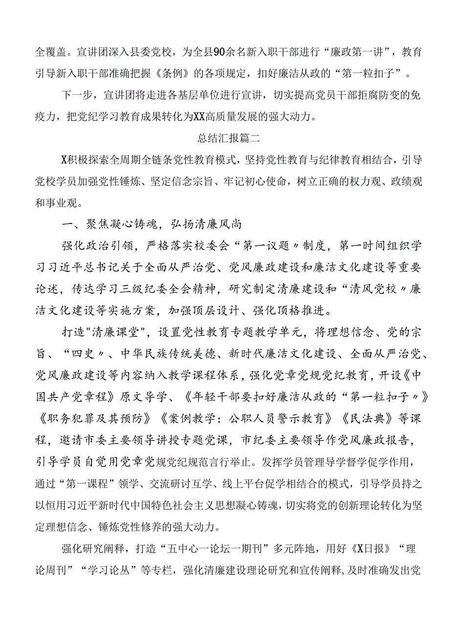 共七篇关于2024年党纪学习教育工作开展的报告、自查报告.docx_第2页