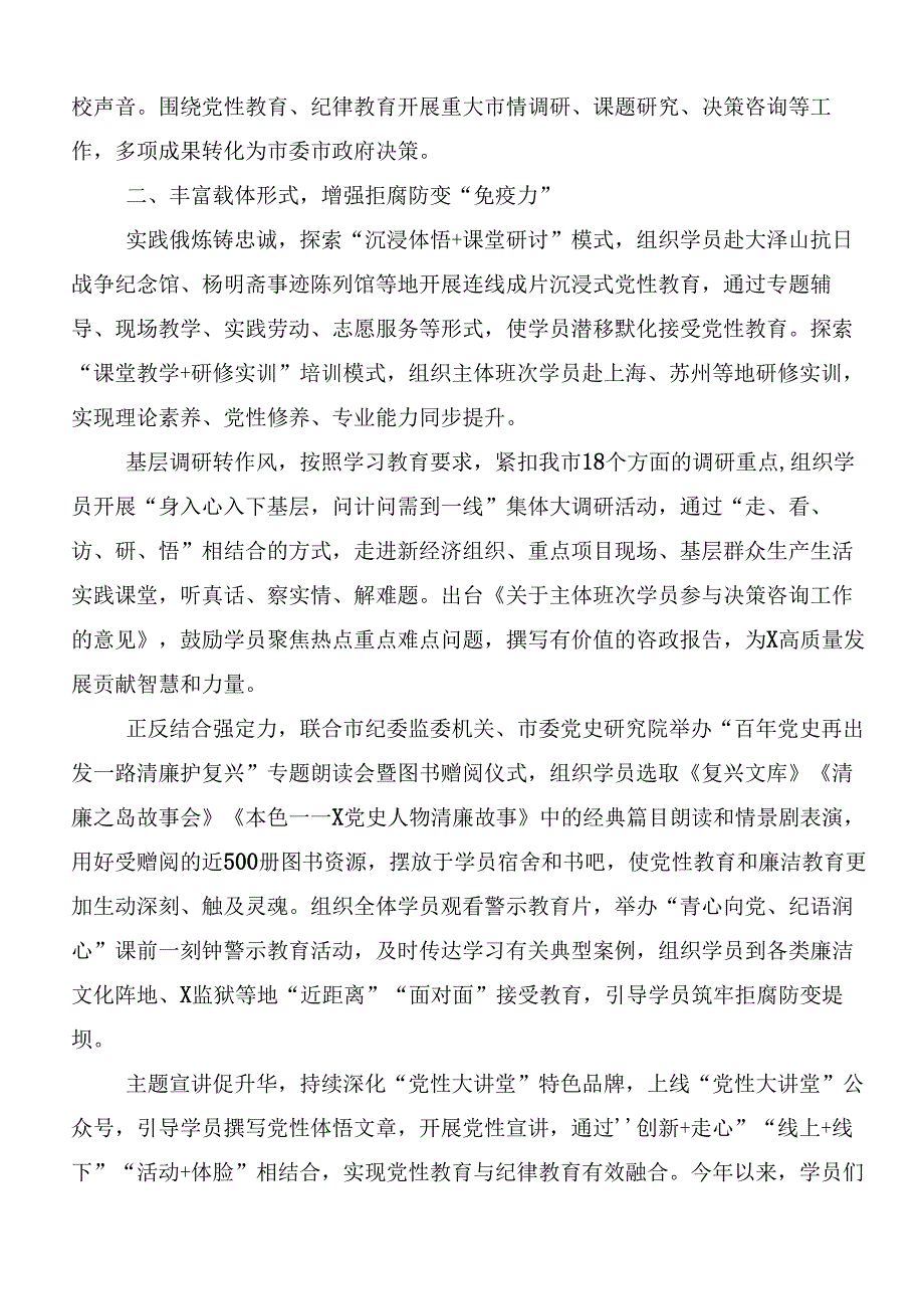 共七篇关于2024年党纪学习教育工作开展的报告、自查报告.docx_第3页