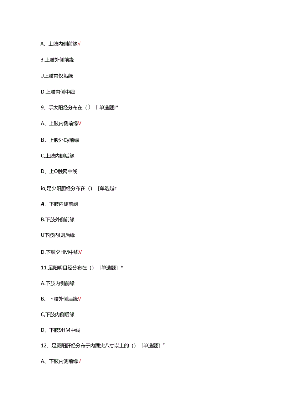 中医基础理论—经络学说专项考核试题.docx_第3页