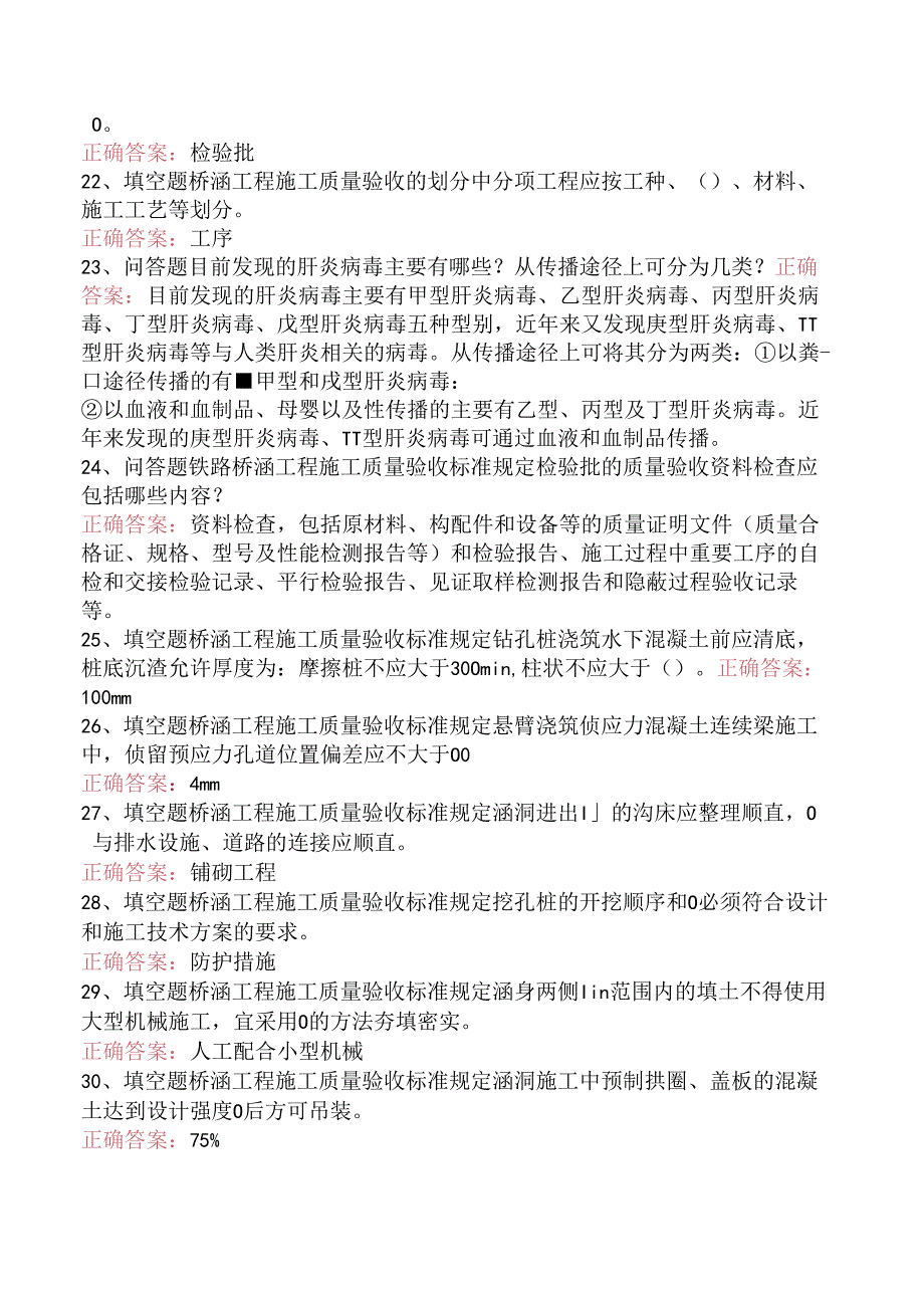 铁路工程施工考试：铁路桥涵工程施工质量验收标准测试题.docx_第3页