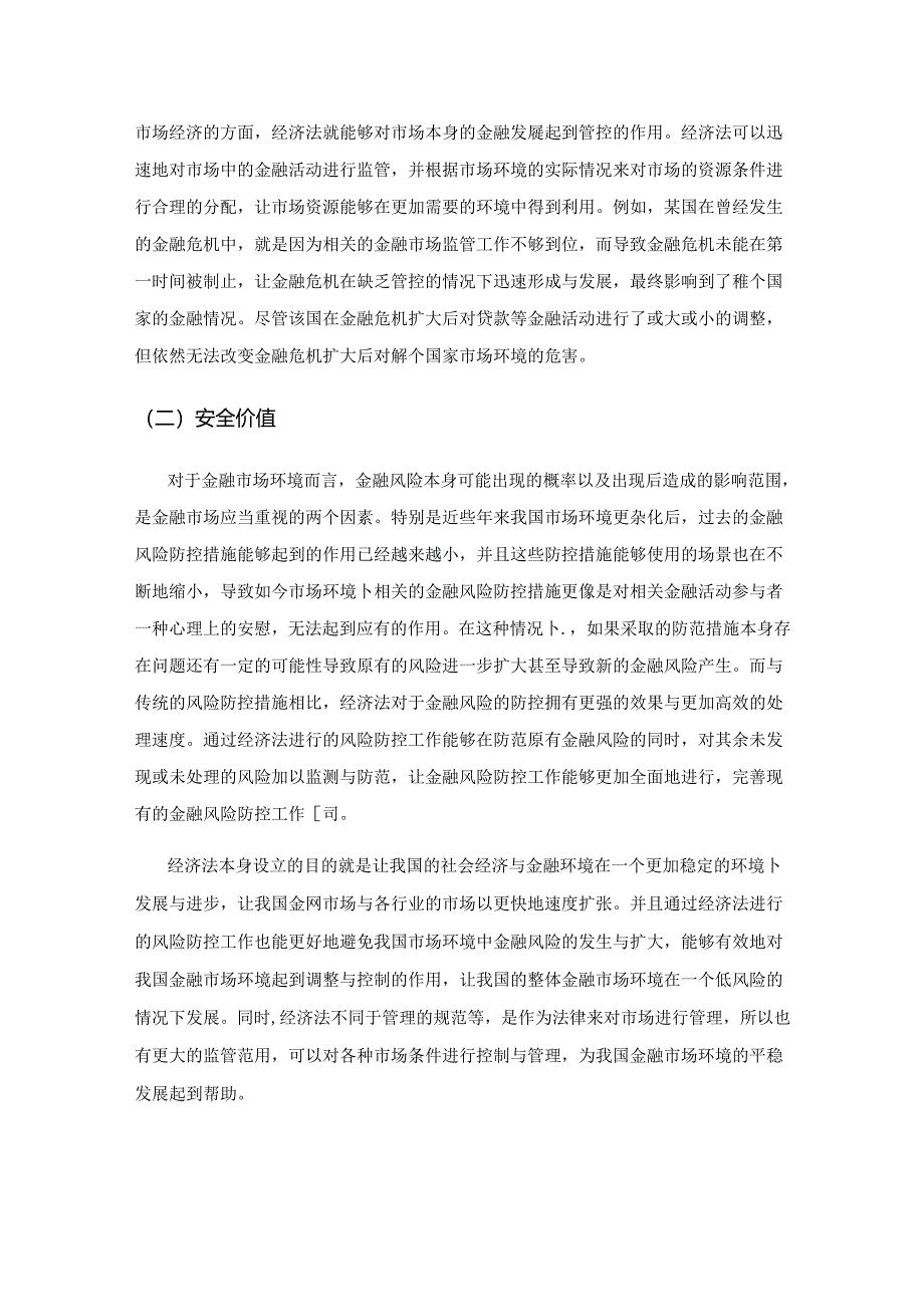 金融风险防范中经济法的价值作用探讨.docx_第3页