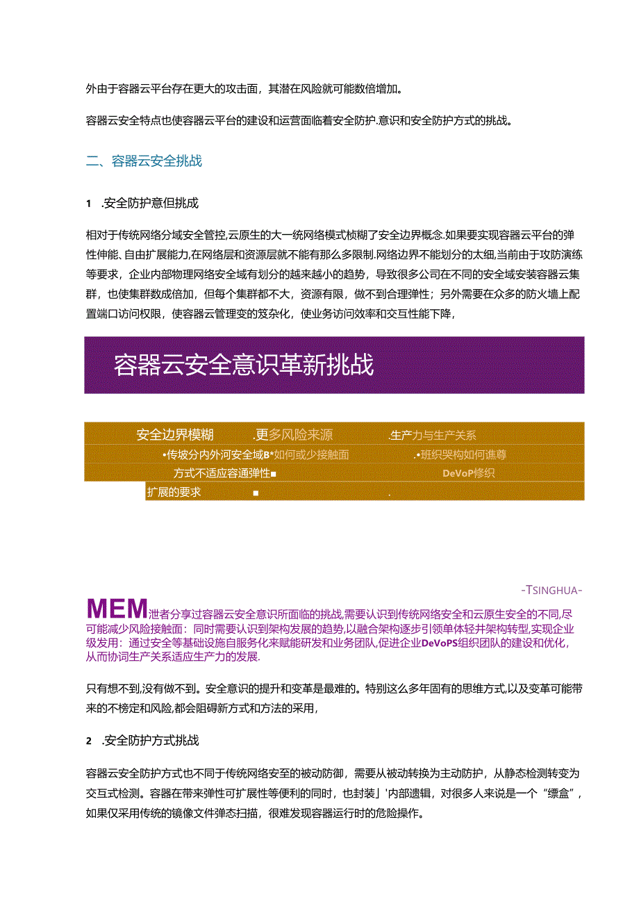 容器云安全挑战和攻防应对.docx_第2页