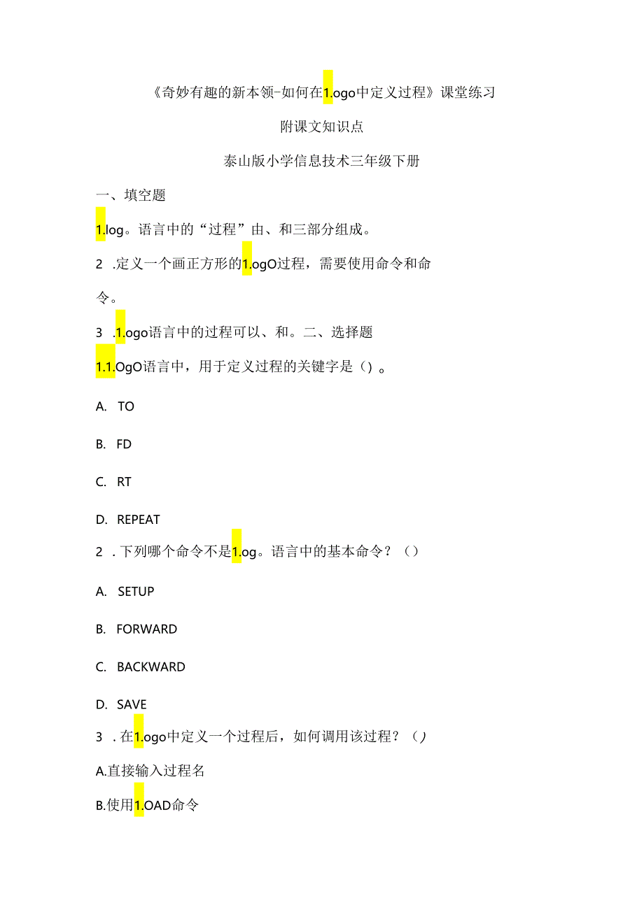 泰山版信息技术三年级下册《奇妙有趣的新本领-如何在Logo中定义过程》课堂练习及知识点.docx_第1页