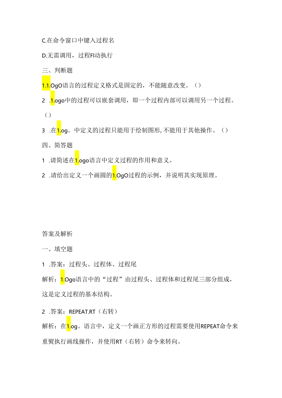 泰山版信息技术三年级下册《奇妙有趣的新本领-如何在Logo中定义过程》课堂练习及知识点.docx_第2页