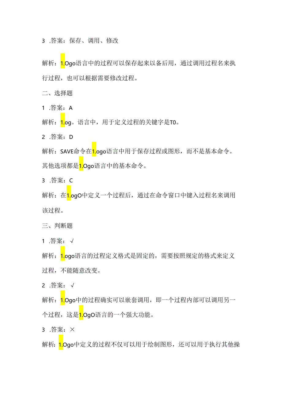 泰山版信息技术三年级下册《奇妙有趣的新本领-如何在Logo中定义过程》课堂练习及知识点.docx_第3页