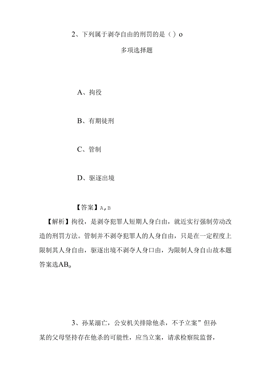 事业单位招聘考试复习资料-2019福建厦门市同安区人力资源和社会保障局招聘模拟试题及答案解析.docx_第2页