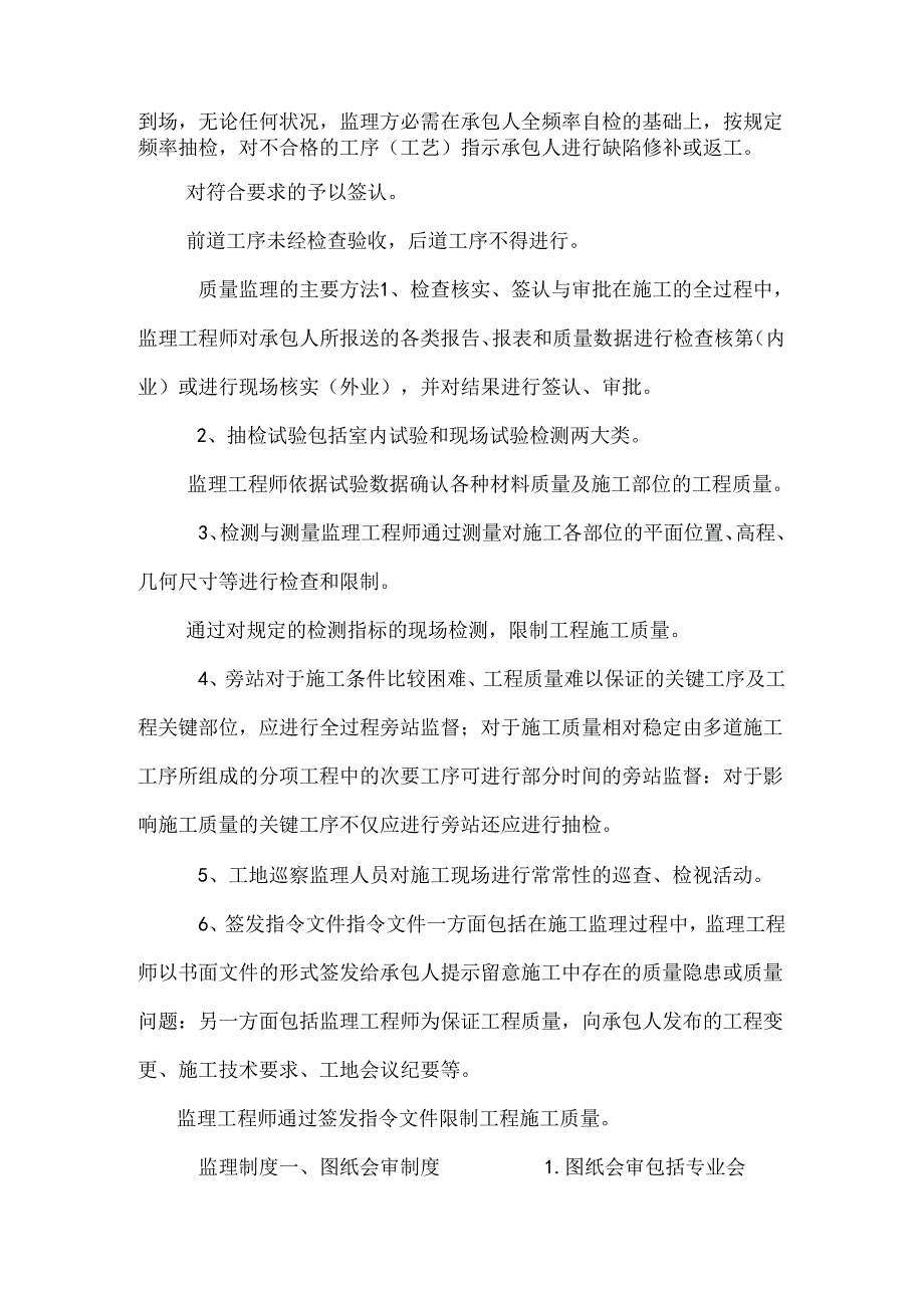 AR1监理程序、监理手段、监理制度.docx_第2页