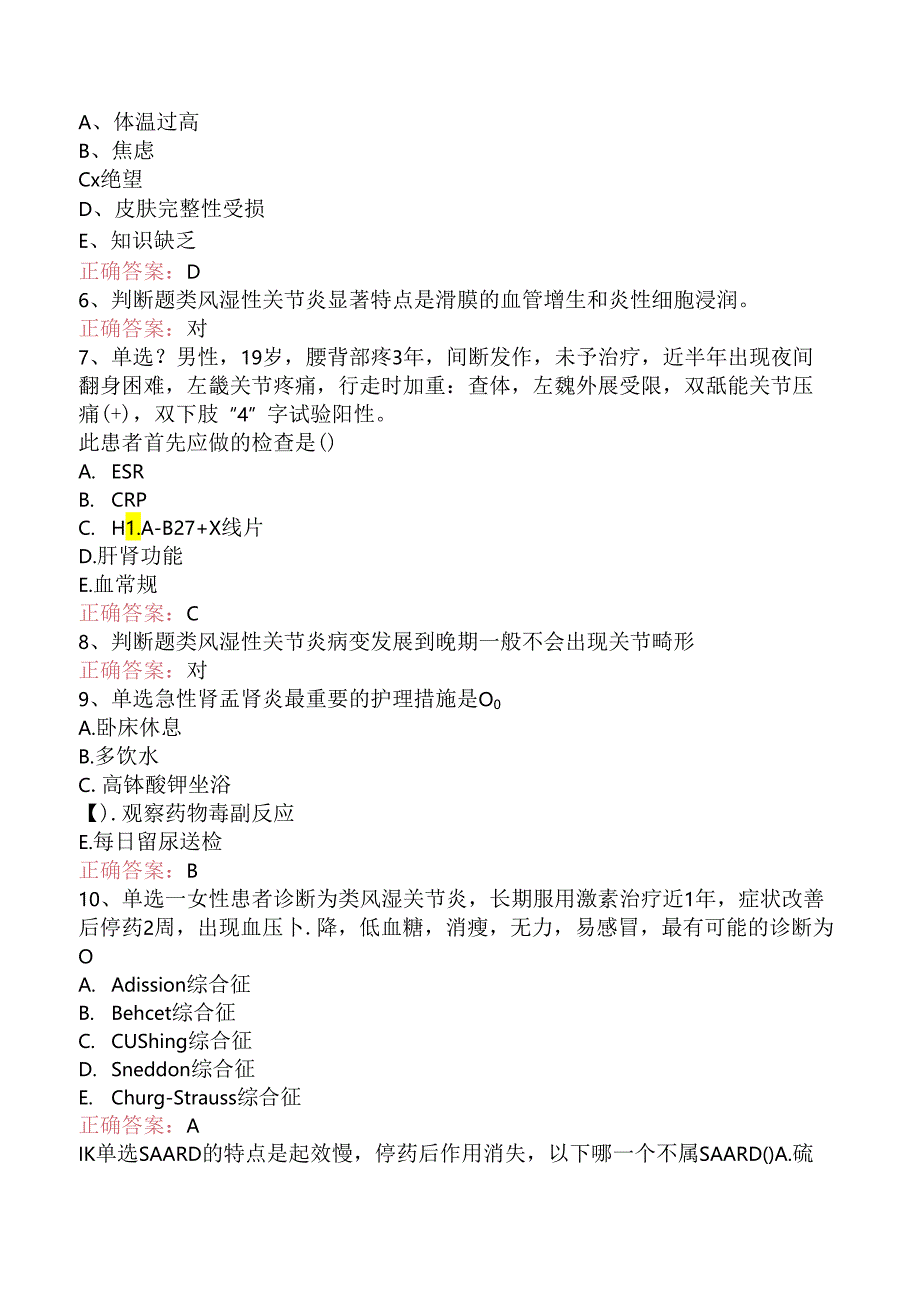 疼痛诊疗学(医学高级)：疼痛相关风湿病考点巩固.docx_第2页