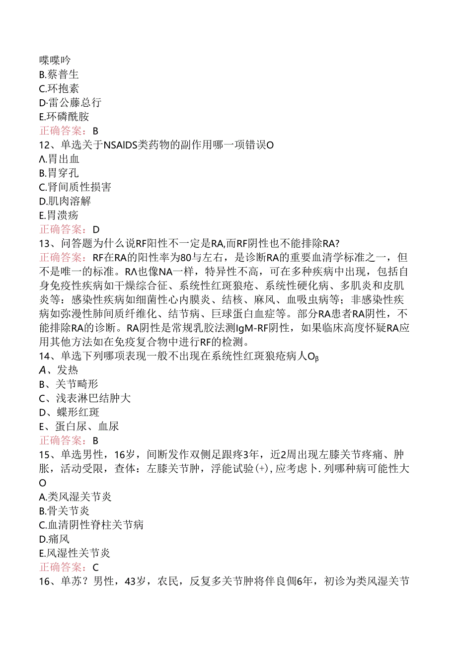 疼痛诊疗学(医学高级)：疼痛相关风湿病考点巩固.docx_第3页