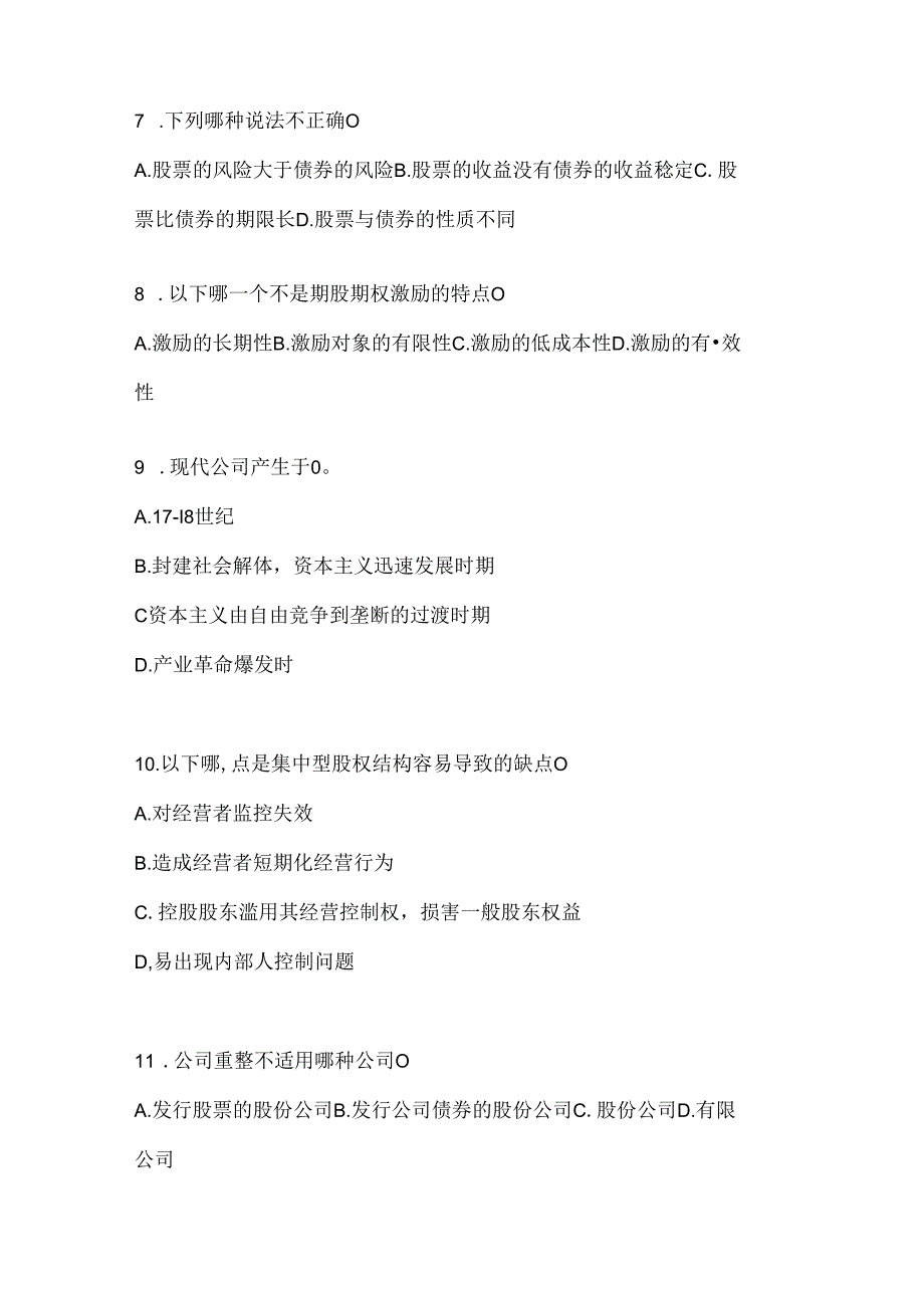 2024年国开（电大）《公司概论》形考任务辅导资料.docx_第2页