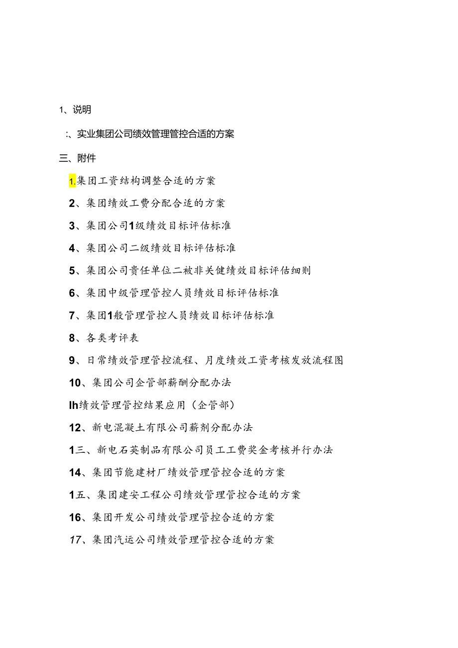 某集团绩效目标评估标准及管理方案.docx_第2页