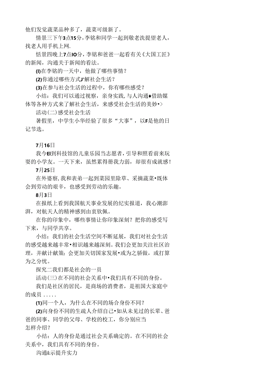 2024人教版八年级道德与法治教案(全册).docx_第2页